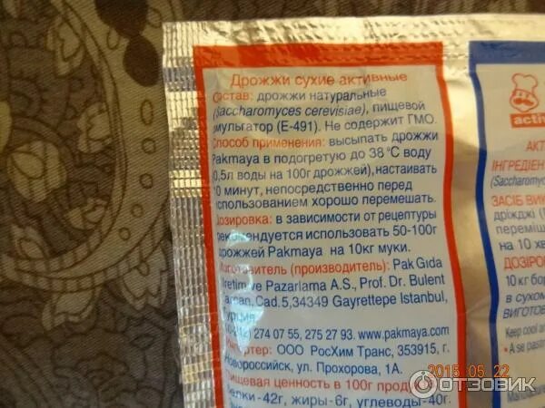 Сколько грамм в чайной ложке сухих дрожжей. Дрожжи 100 грамм. Сухие дрожжи Пакмайя в 1 столовой ложке. Соотношение сухих дрожжей к жидкости. Сухие дрожжи в чайной ложке.