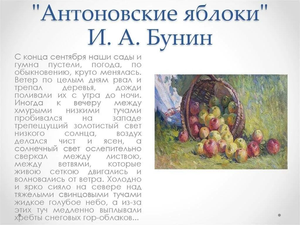 Концы рассказ бунин. Бунин и. "Антоновские яблоки". Рассказ Бунина Антоновские яблоки. Рассказ Антоновские яблоки Бунин. Антоновские яблоки Бунин краткое.