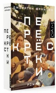 Книга перекресток