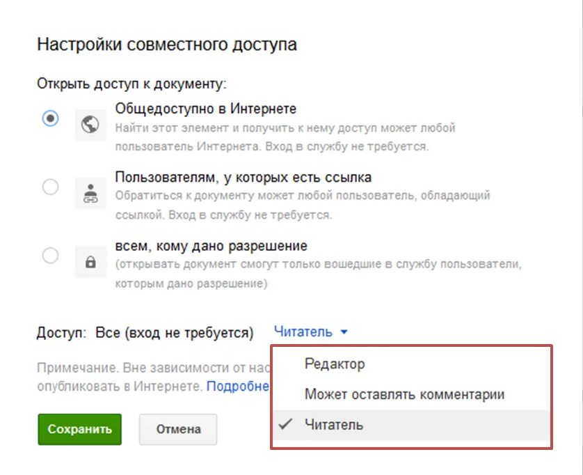 Гугл документы доступ по ссылке. Виды доступа в гугл документе. Настройки доступа. Как открыть доступ к гугл документу. Совместный доступ.