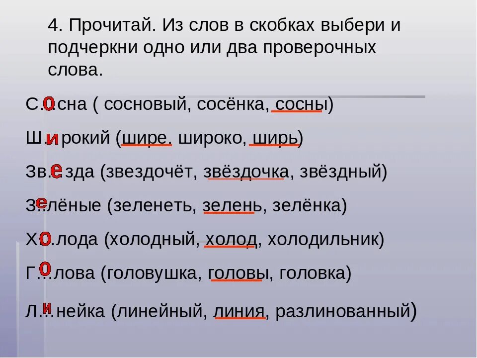 Слезать проверочное. Проверочные слова. Проверяемое и проверочное слово. Проверрчрре слово. Слово и к нему проверочное.