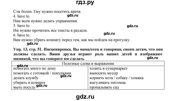 Учебник английского 5 класс вербицкая ответы. Стр 51 английский язык 5 класс. Гдз по английскому языку 5 класс Вербицкая 2 часть. Гдз по английскому языку 5 класс forward. Гдз по английскому языку 5 класс Вербицкая.