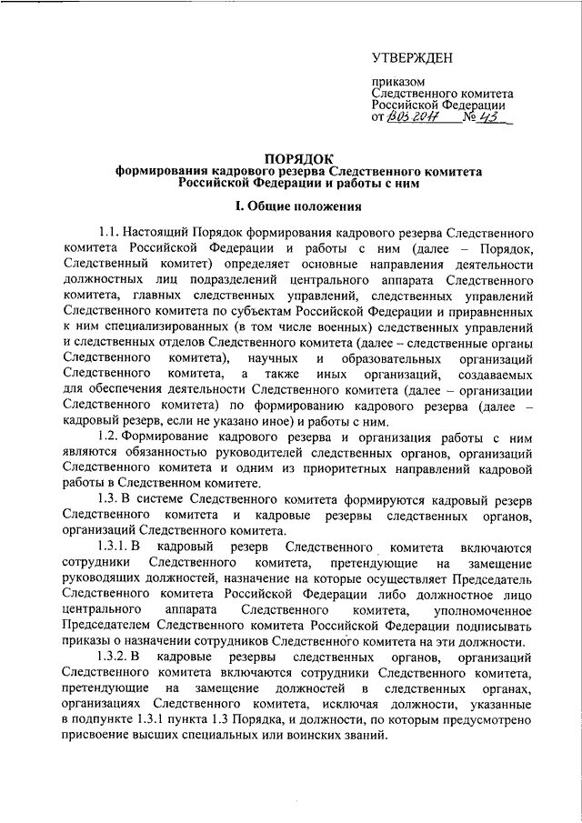 Внутренние приказы следственного. Приказ председателя следственного комитета. приказы следственного комитета рф. должности в следственном комитете рф.