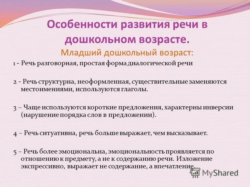 Развитие форм речи в дошкольном возрасте. Особенности формирования речи. особенности речи дошкольников. особенности речевого развития детей. речь в дошкольном возрасте.