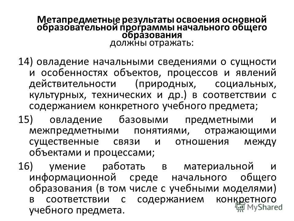 Метапредметная образовательная программа