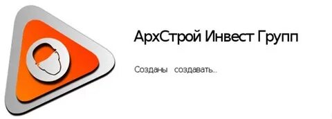 Архстрой