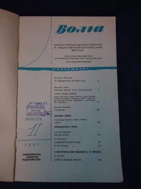 волга литературно-художественный журнал. журнал волга саратов. газ м21 волга деагостини. волга газ 21 модель деагостини. номера к волге м21 деагостини.