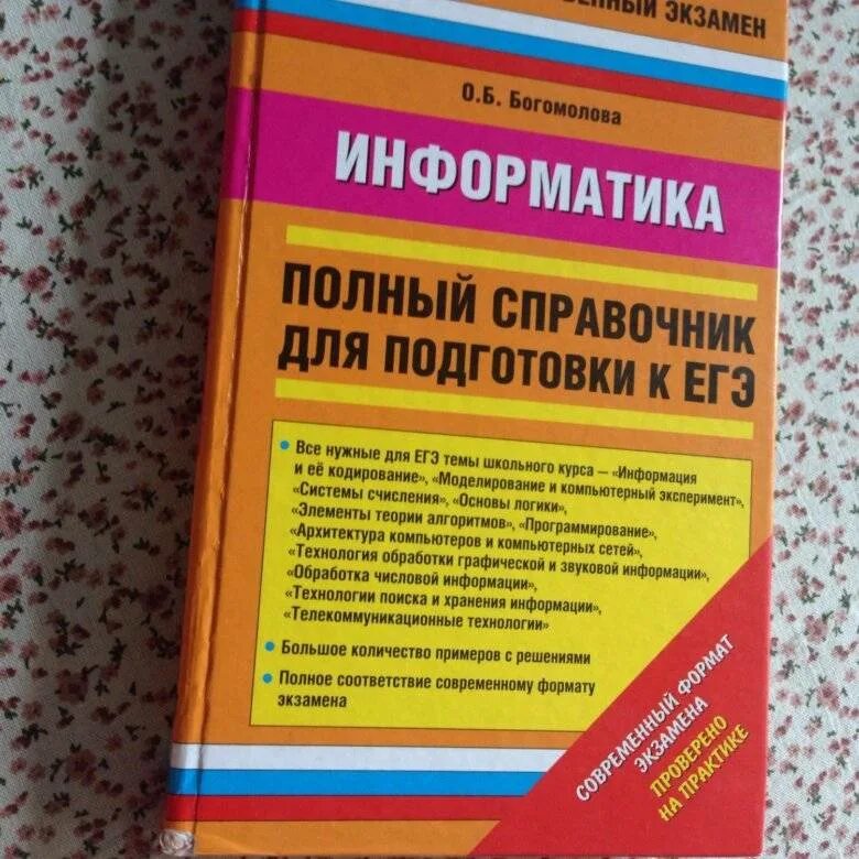 Курсы подготовки к егэ по информатике. Справочник по информатике. Информатика справочник для подготовки к ЕГЭ. Справочник ЕГЭ Информатика. Информатика подготовка к ЕГЭ книга.