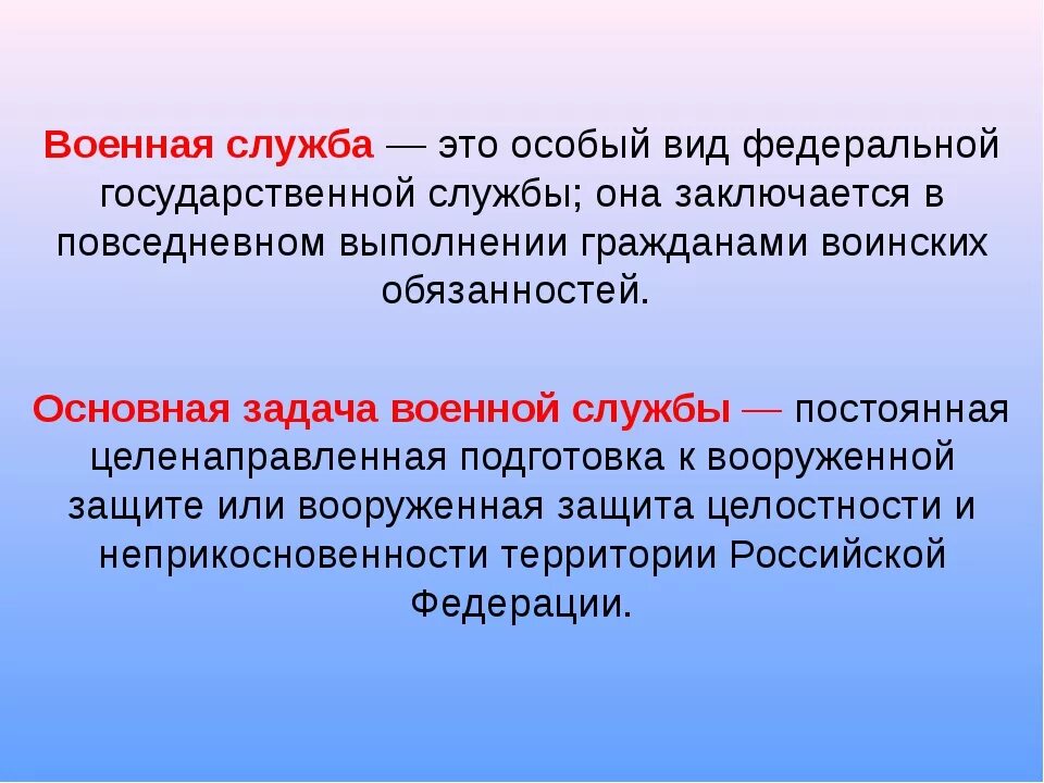 Военная служба определение. Что такое Военная служба кратко. Военная служба определение кратко. Воинская служба это определение. Примеры военной службы