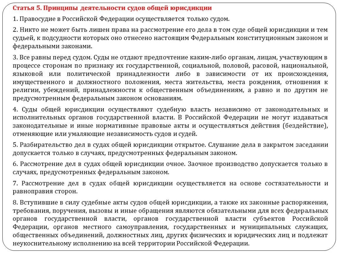 Деятельность судна. Принципы деятельности судов общей юрисдикции. Принципы деятельности судей в РФ. Принципы деятельности судов в РФ. Основные принципы деятельности суда.