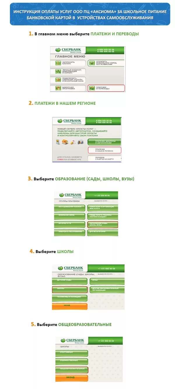 Сбербанк школьное питание. Аксиома школьное питание оплатить. Оплата питания. Оплата за питание в школе. Карта Аксиома школьное питание.