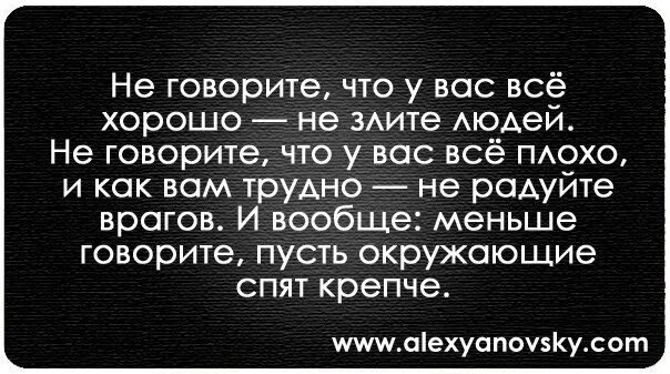 Плохо зная этих людей. Меньше рассказывай о себе людям. Фразы которые злят человека. Не злить человека. Человек злит тебя цитаты.