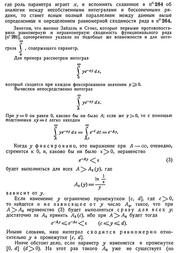 Определение равномерной сходимости. Признак вейерштрасса сходимости интеграла. признак равномерной сходимости несобственного интеграла. критерий гейне сходимости несобственных интегралов. признак вейерштрасса сходимости несобственных интегралов.