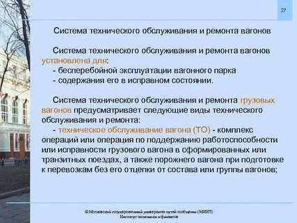 Виды ремонта вагонов