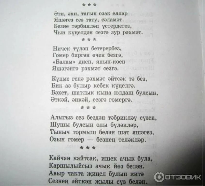 Стихи на татарском языке. Стихи на башкирском языке. Частушки на татарском языке текст. Стихи про маму на башкирском языке. Татарская песня для детей на татарском