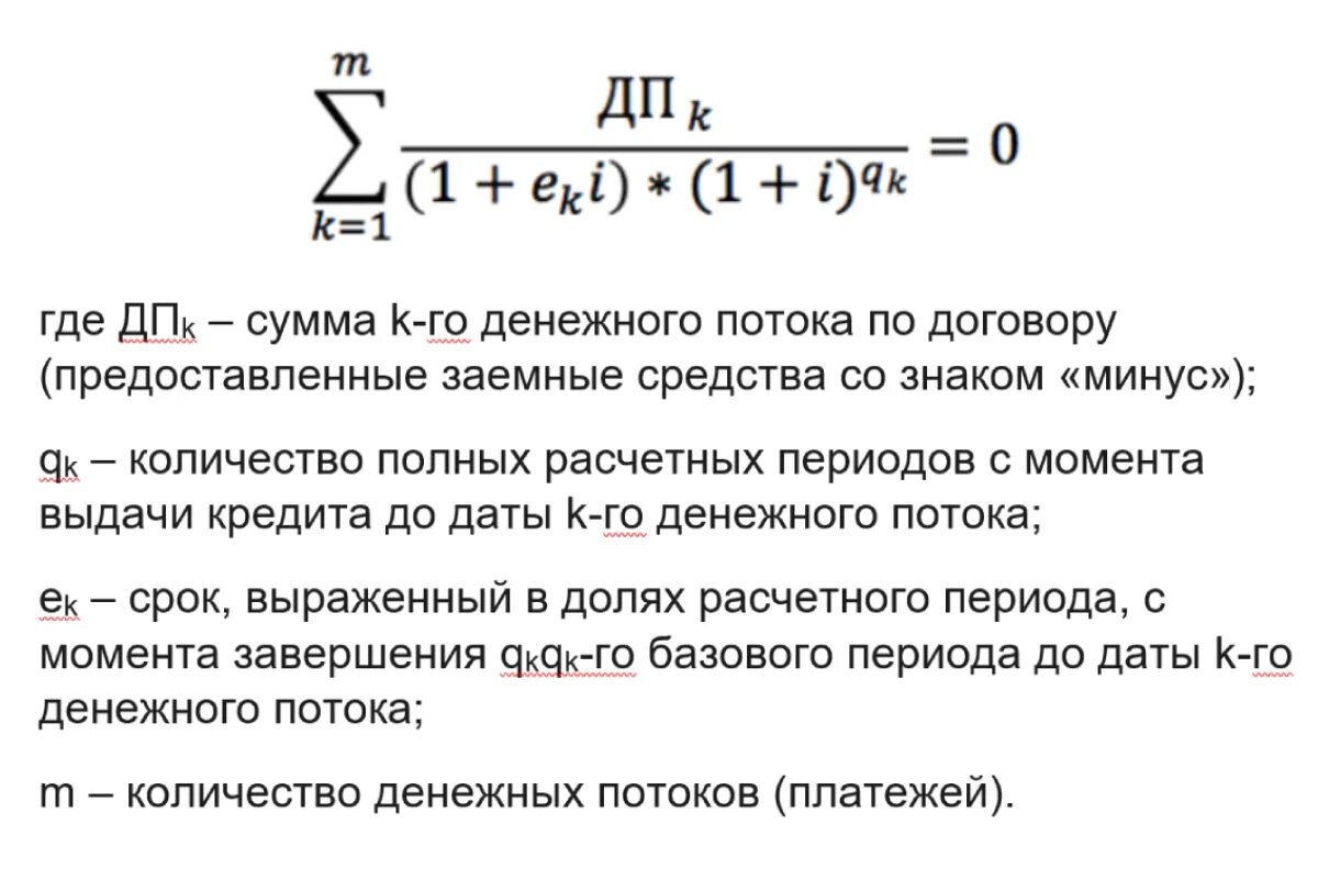 Полный расчет кредита. Формула расчета полной стоимости кредита. Пример расчета полной стоимости кредита. Формула расчета ПСК. Формула расчета ПСК по кредиту.