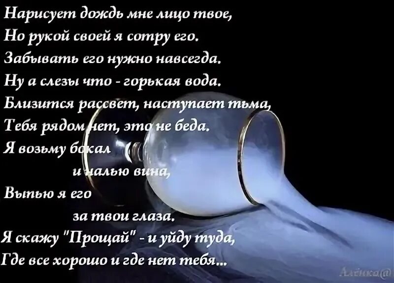 Скажи прощай стихи. Стих на прощание любимому. Прощай стихи мужчине. Слова прощания с любимым. Слова прощания с любимым мужчиной.