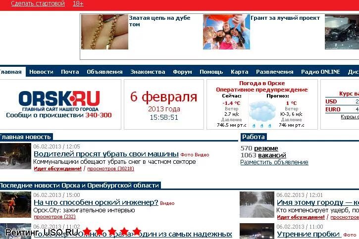 Орск ру. Орск уфа пассажирские перевозки. Орск объявления разное. Орск точка. Орск объявления разное.