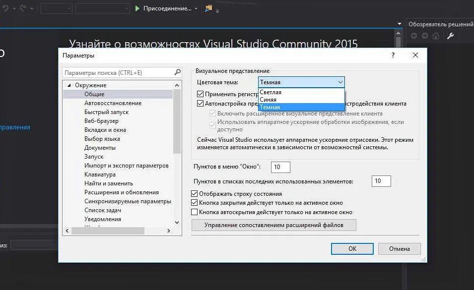 Поменять тему Visual Studio. Как поменять тему в Visual Studio. Как изменить тему в вижуал студио. Как изменить тему в Visual Studio.