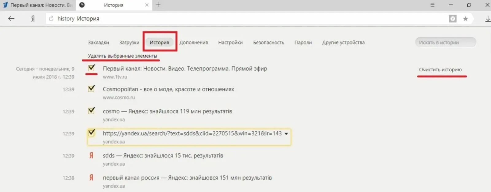 Удалить историю поиска в Яндексе. Как удалить историю поиска в Яндексе. Как удалить историю в Яндексе на компе.