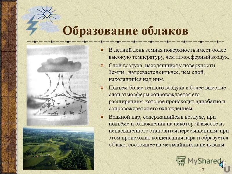 Облачное осадки 1