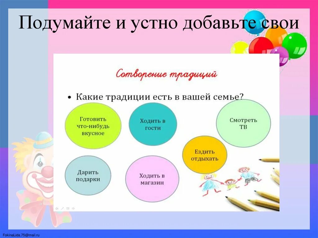 Семейные праздники 4 класс