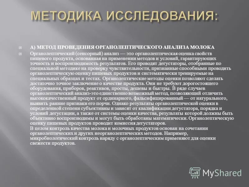 органолептические показатели качества питьевой воды. органолептические методы оценки показателей качества товаров. органолептическое исследование молока. органолептических методов и показателей качества. органолептическая оценка.