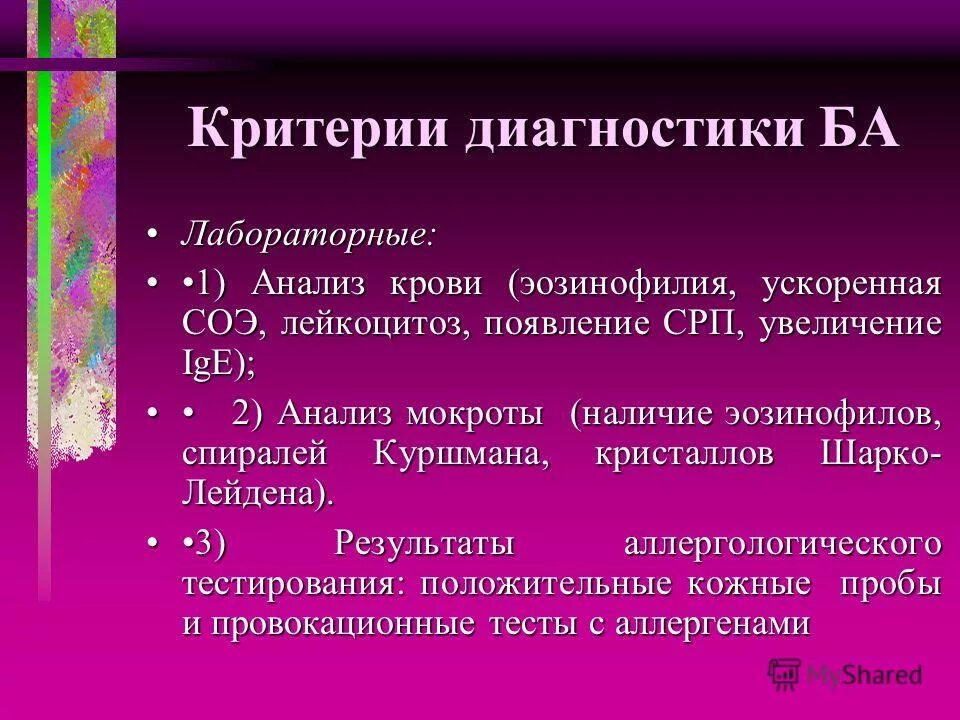 диагностика бронхиальной обструкции. синдром бронхиальной обструкции диагноз. спирометрические показатели бронхиальной обструкции. золотой стандарт диагностики бронхиальной астмы. диагностические критерии бронхиальной астмы.