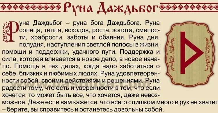 Даждьбог значение. Даждьбог славянский руна. даждьбог руна оберег. даждьбог славянский руна оберег. руна рода.