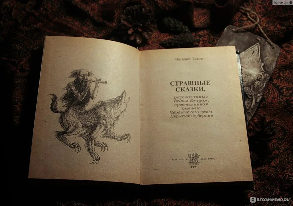 Страшные детские сказки. Сборник страшных сказок. Страшные сказки игра ольги грищенко. Самые страшные сказки книга. Сборник страшных сказок книга.