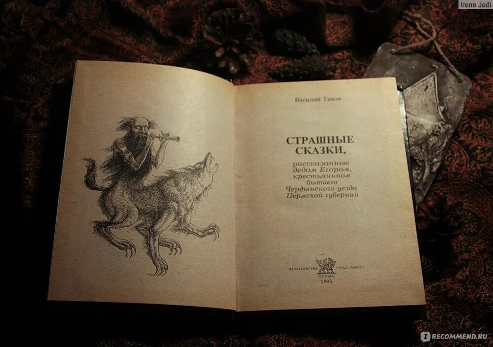 Русские страшные сказки сборник. Страшные русские сказки книга.