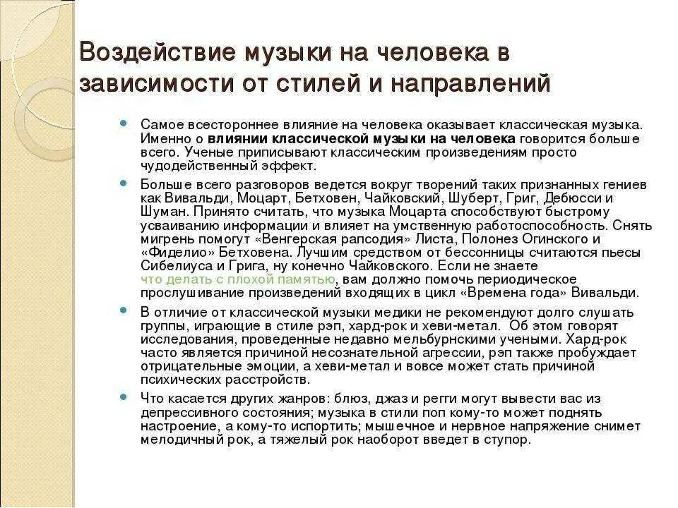 Как музыка влияет на человека сочинение огэ. Влияние музыки на человека в зависимости от стилей и направлений. Влияние музыки на человека вывод. Какое воздействие оказывает музыка на человека. Воздействие музыки на человека в зависимости от стилей и направлений.