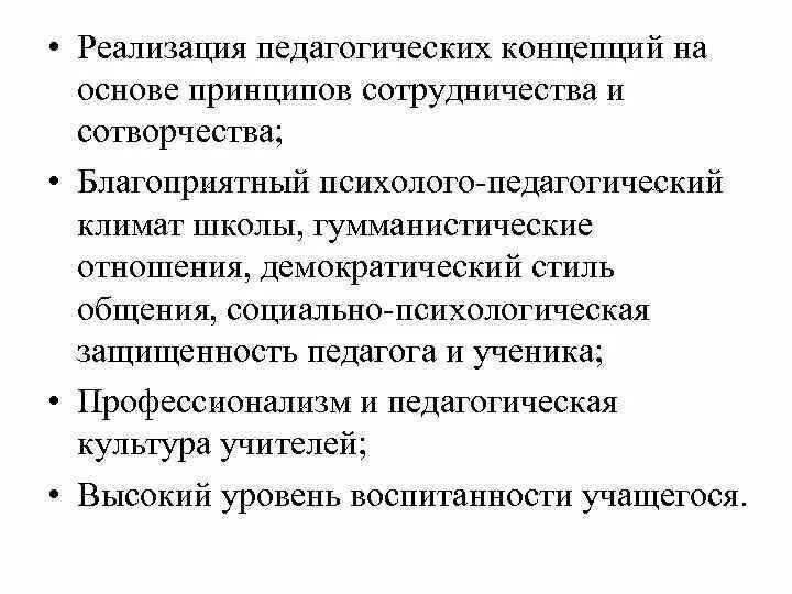 Педагогика сотрудничества. Педагогика сотрудничества. Концепция сотрудничества в педагогике. Идеи педагогики сотрудничества. Технология сотрудничества в педагогике.