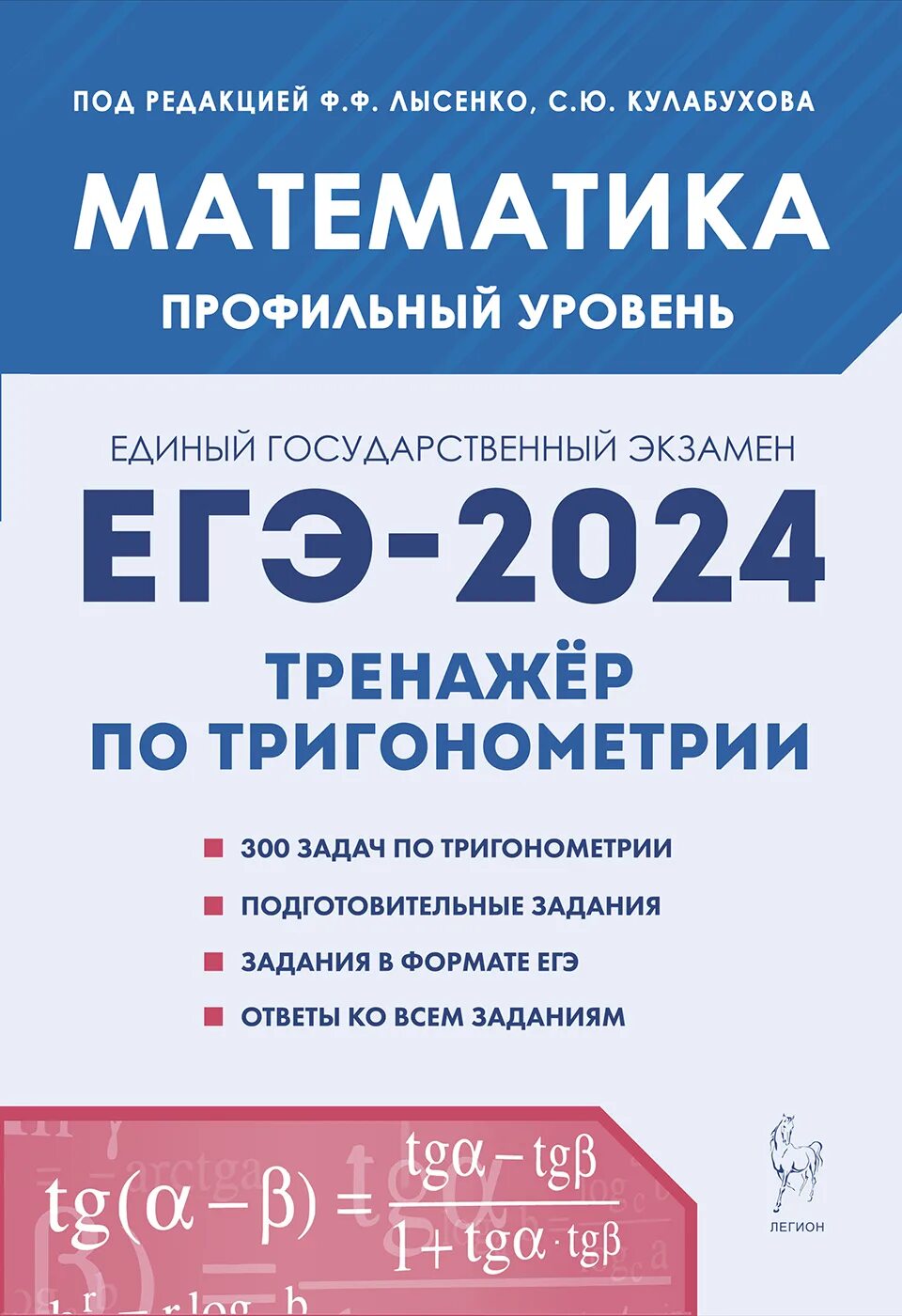 Тренажер егэ математика профиль 2024