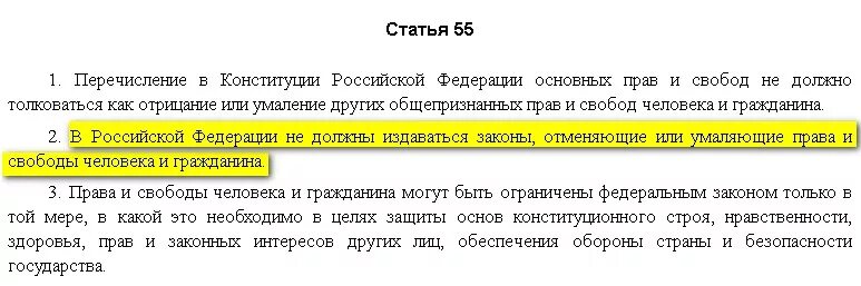 Ч 3 ст 55 конституции. 55 конституции рф. Ч 3 ст 55 конституции. Условия ограничения прав и свобод человека. Ст.