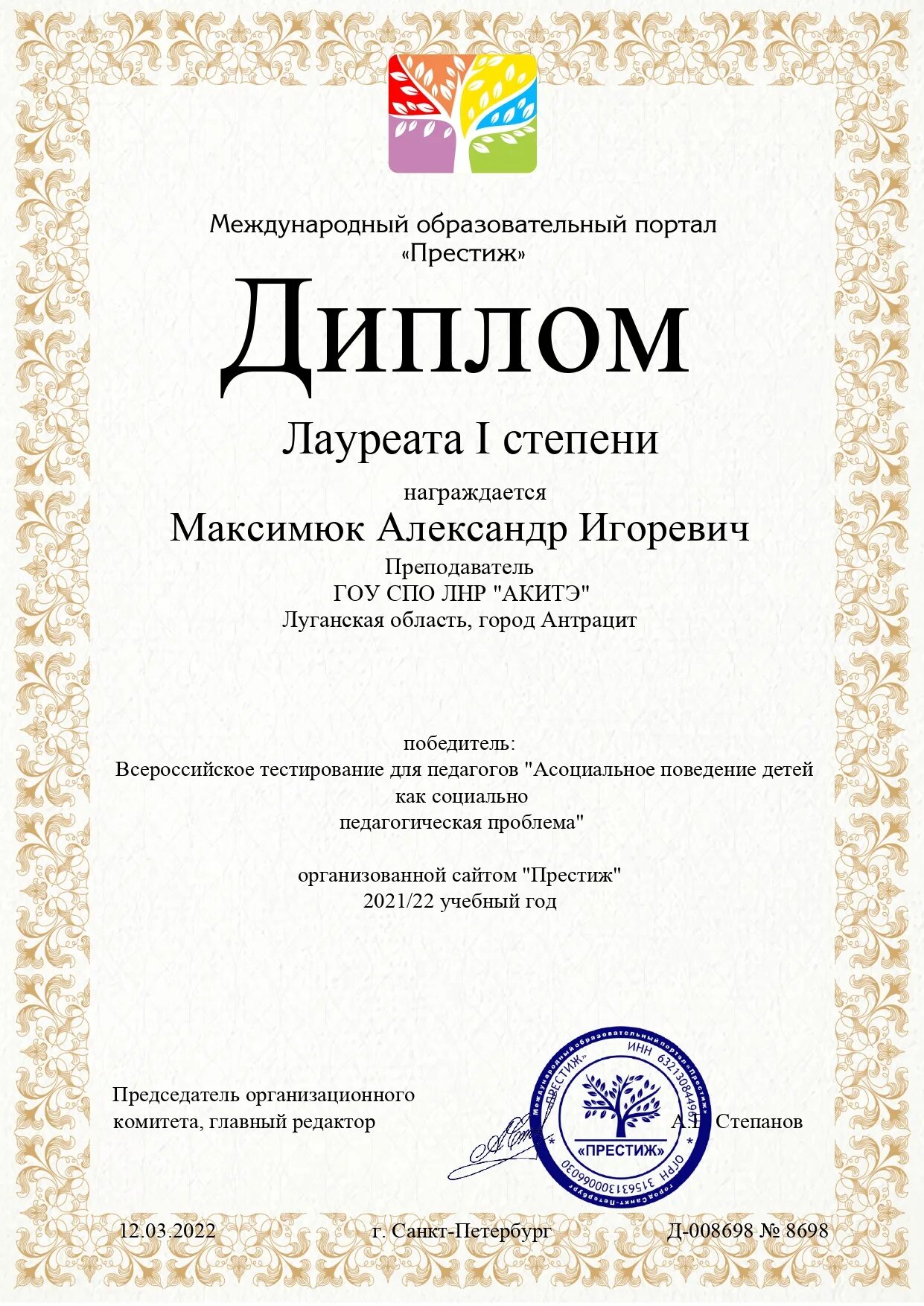 престиж конкурсы для педагогов. педагогика xxi века название работы. международный творческий конкурс престиж. грамота физкультура. престиж конкурсы для педагогов и детей.
