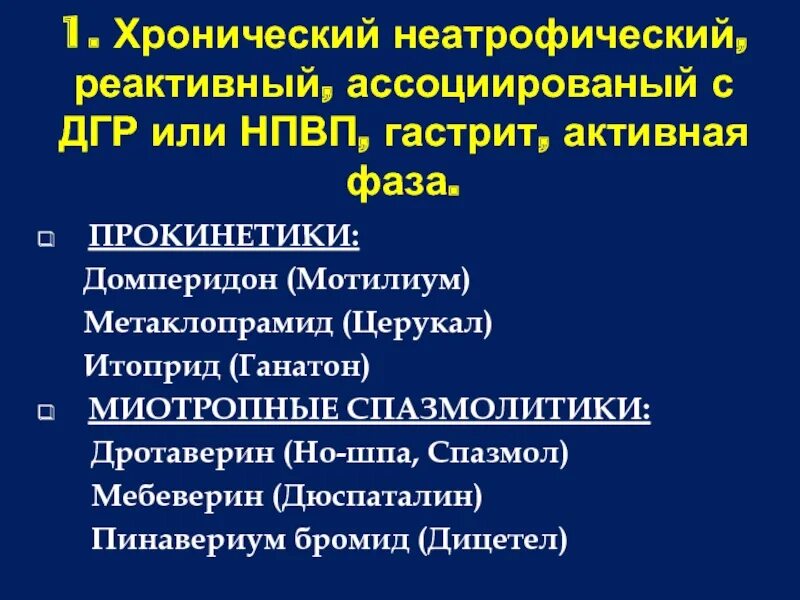 Прокинетики для желудка список. Прокинетики. Прокинетики препараты список. Прокинетики для детей. Прокинетики для желчного пузыря.