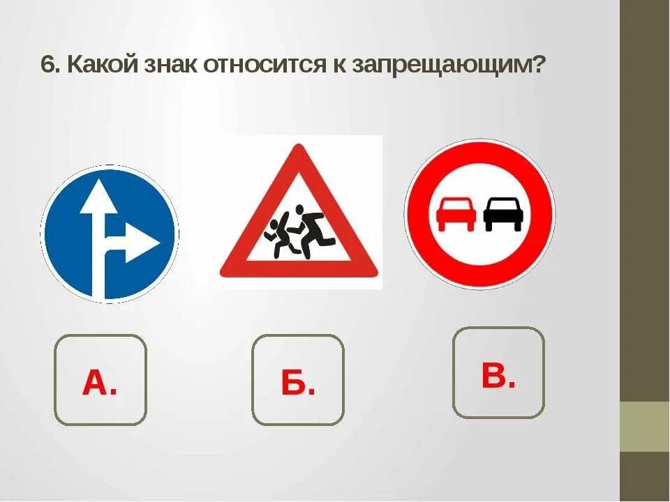 К какой группе дорожных знаков относится знак. Запрещающие дорожные знаки. Дорожные знаки 3 класс. Дорожные знаки окружающий мир. Дорожные знаки 3 класс окружающий мир.