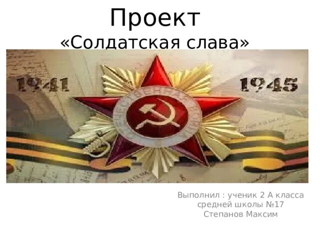 Выполнить на славу