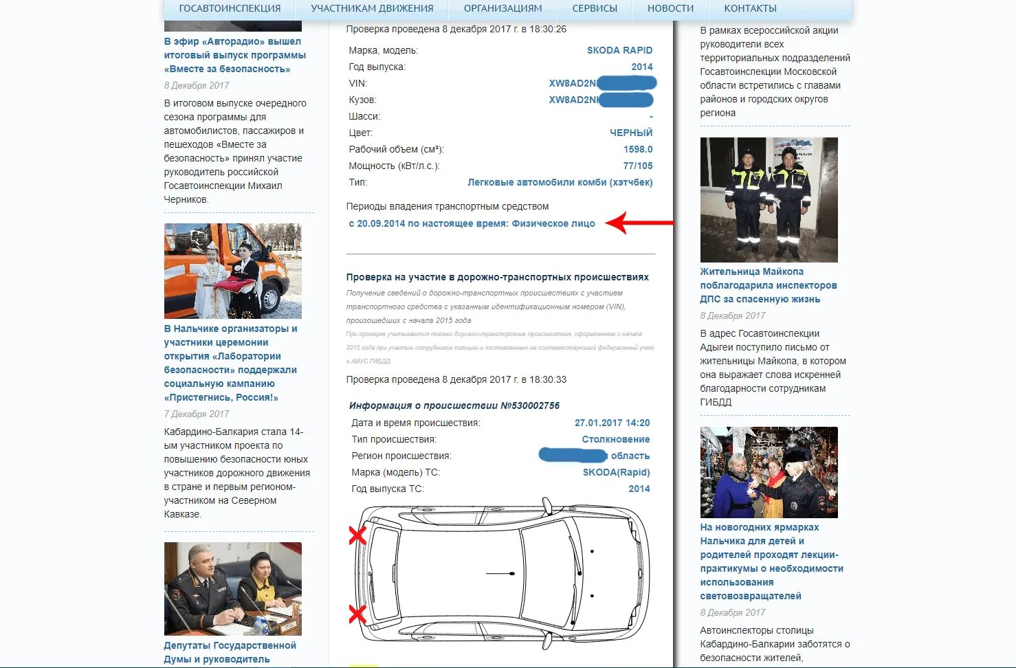Бесплатная информация об автомобиле. Информация о дтп по номеру. проверка участия автомобиля в дтп.