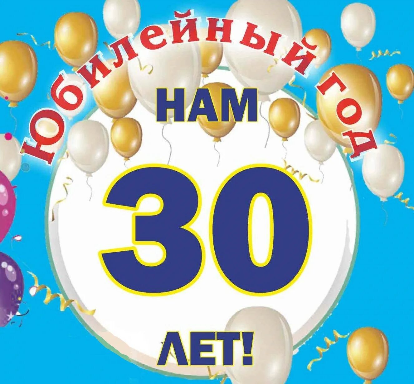 Юбилейный год 2012. Юбилейный год. 85 Лет юбилей. 30 Лет Юбилейная газета. Юбилей 1000 лет.