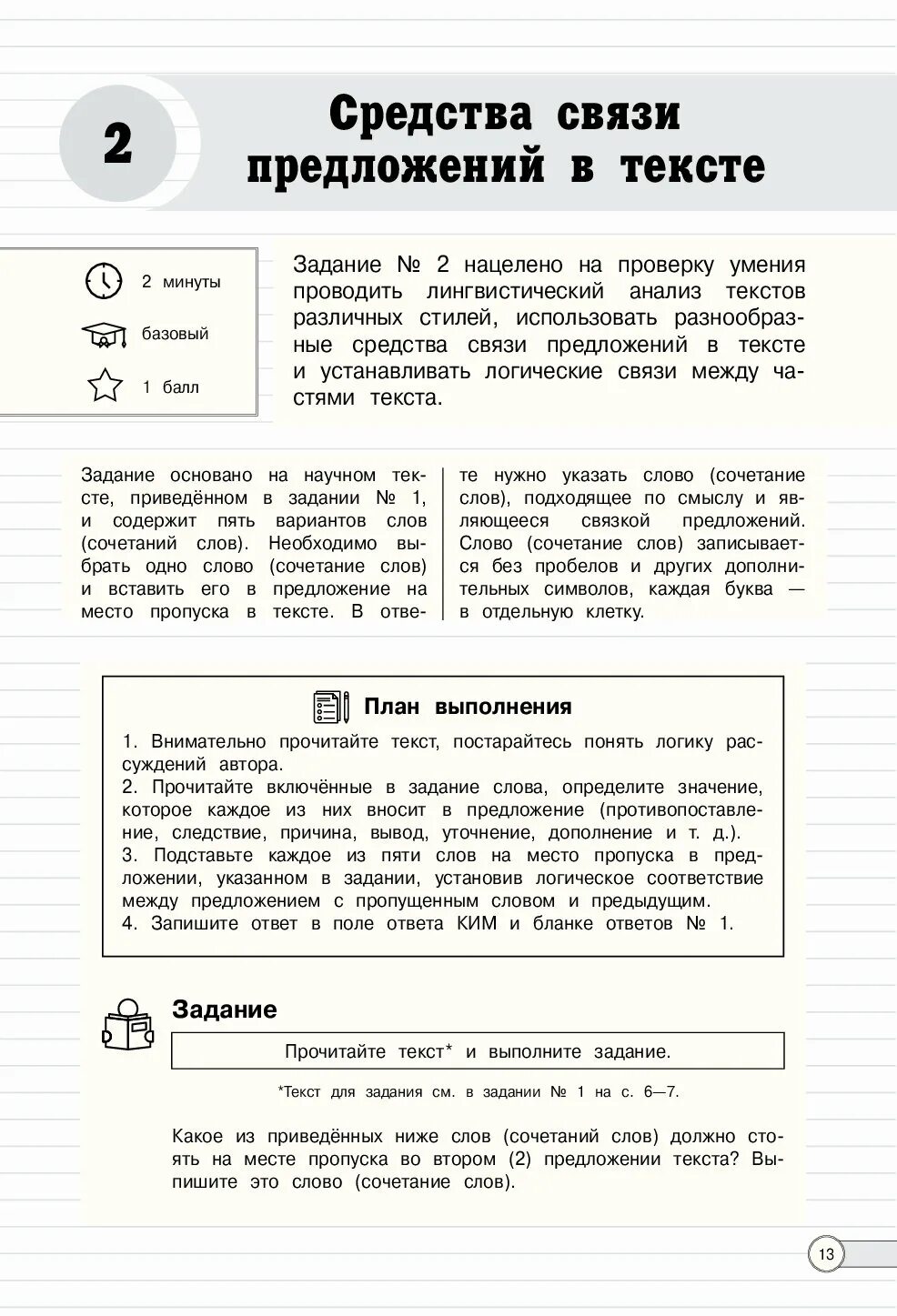 23 Задание ЕГЭ русский язык. ЕГЭ алгоритмы выполнения типовых заданий. Задание 23 ЕГЭ по русскому языку. 11 Задание ЕГЭ русский алгоритм.