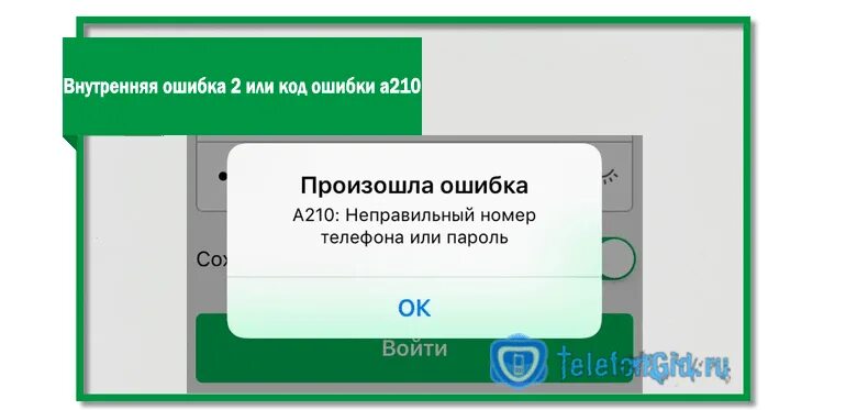 Ошибка а 219 МЕГАФОН. Код ошибки а232 МЕГАФОН. Внутренняя ошибка системы МЕГАФОН. МЕГАФОН код ошибки а216. Код ошибки 7 мегафон