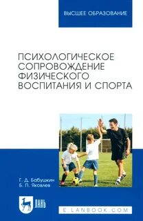 Психология физического воспитания и спорта
