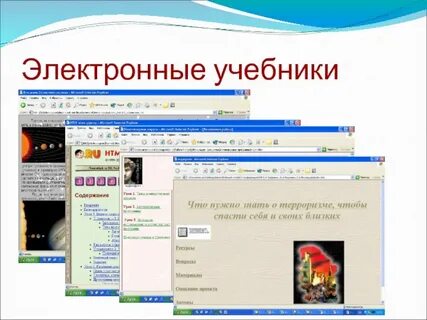 Электронные учебники 4