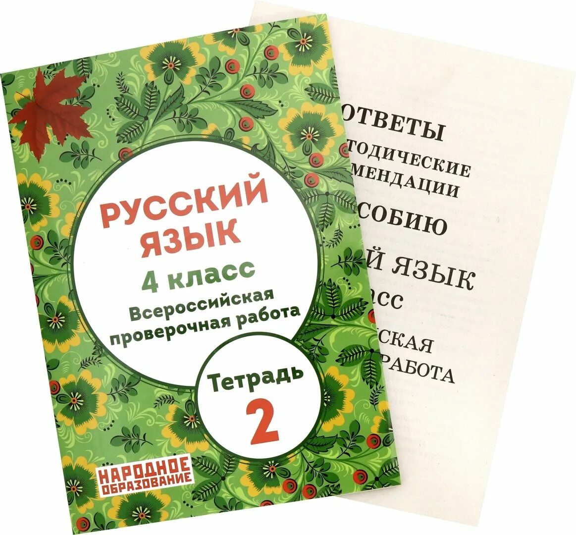 Ответы впр по русскому 8 класс мальцева