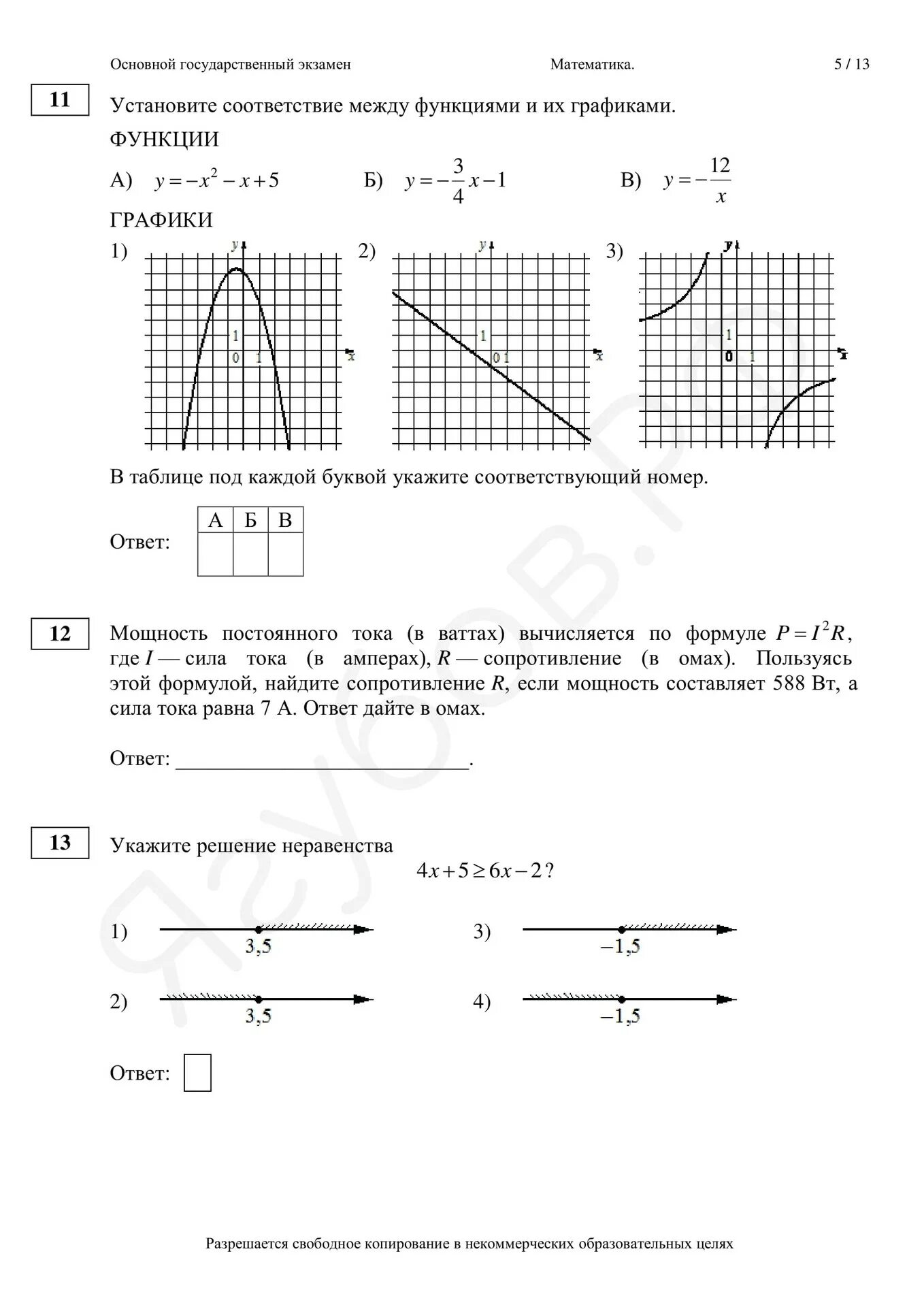 Все варианты огэ по математике 1 5. Огэ математика вариант 5. огэ математика вариант с печкой. вариант 31 огэ математика. решу огэ математика печки.