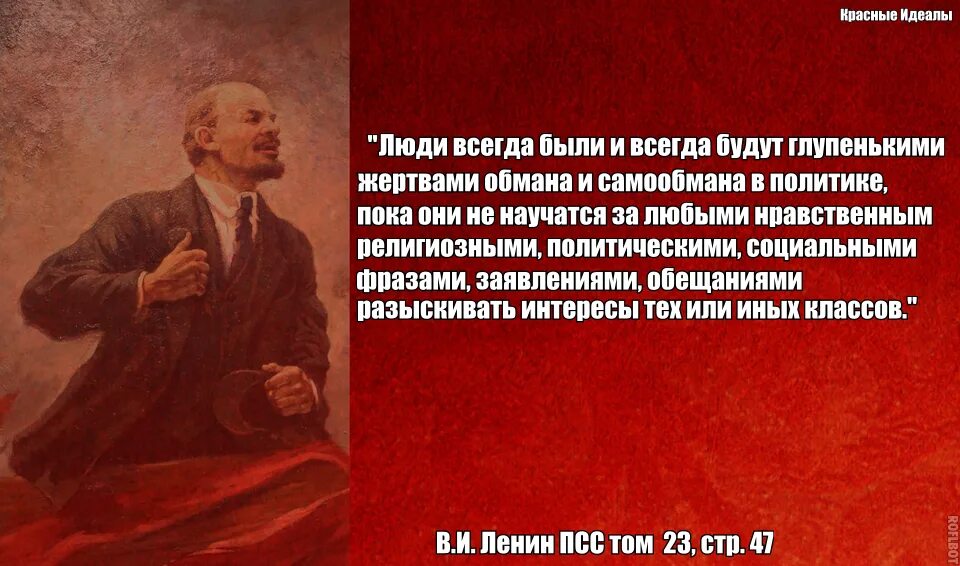 Политические высказывания. Цитаты Ленина о революции. Цитата Ленина про классовые интересы. Высказывания о политике. Выбирает ли народ