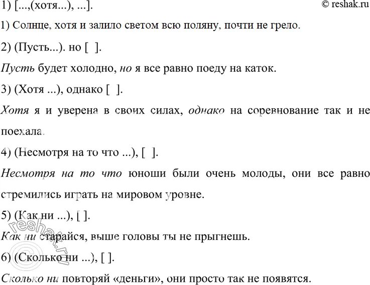 Вариант 1 хотя. Упражнение 211 по русскому языку 9 класс Бархударов. Гдз Бархударов 9 класс. Составьте предложения по следующим схемам хотя пусть но хотя однако. Упр.211 8 класс русский.