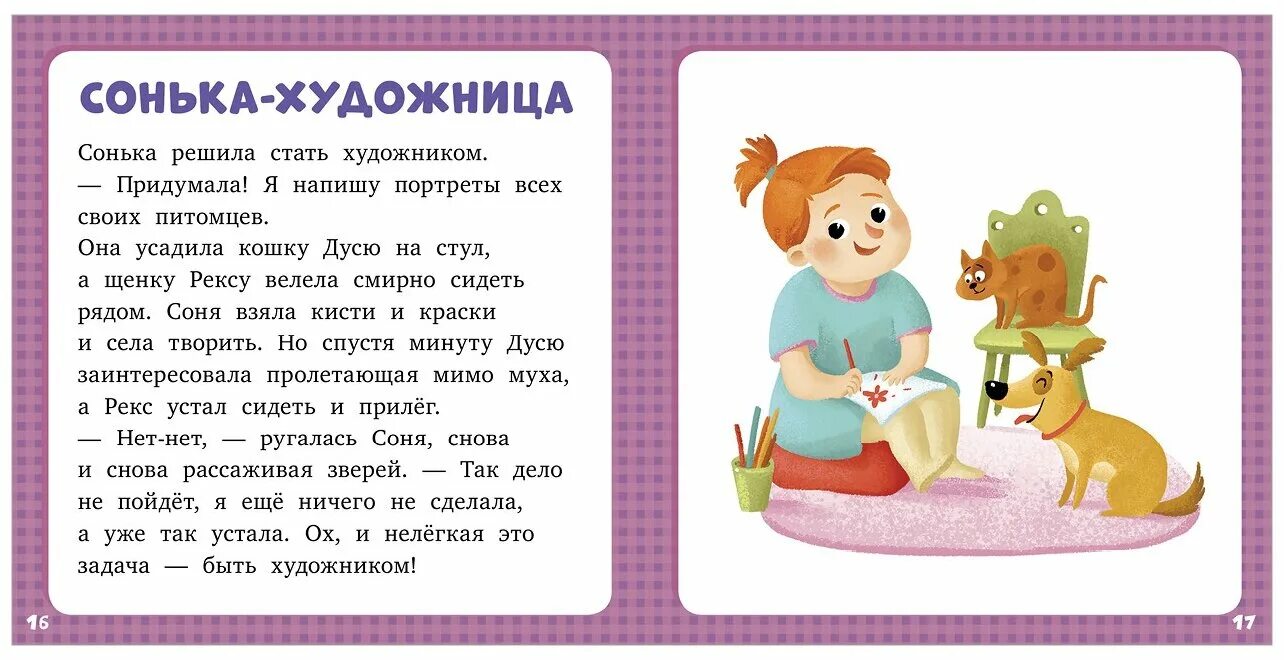 Короткие рассказыдя детей. Пересказ для детей 5. Лида данилова 17 историй и сказок для первого чтения. Рассказы для пересказа для дошкольников. 5 коротких рассказа.